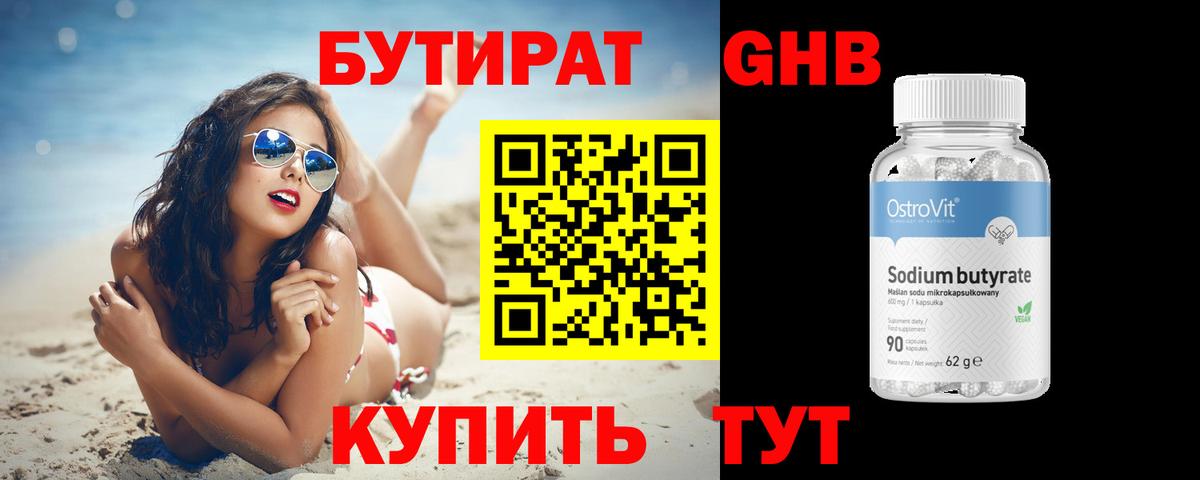 Малгобек  БУТИРАТ GHB  Вход с VPN 