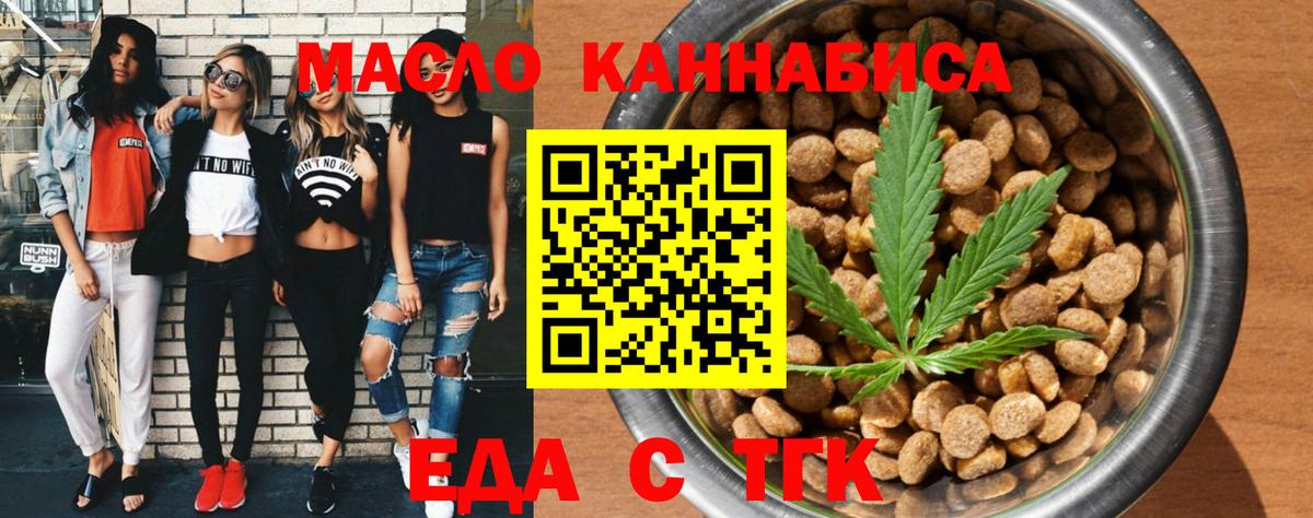 Еда ТГК конопля  Вход с VPN  Малгобек 