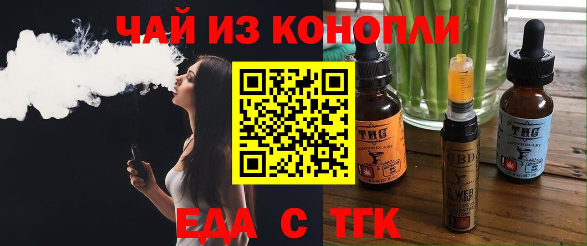 Еда ТГК марихуана Малгобек