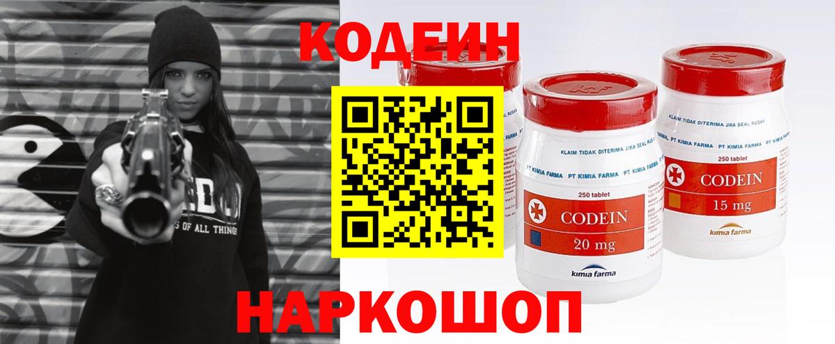 Малгобек  Кодеиновый сироп Lean Purple Drank  Вход с VPN  Codein Purple Drank 