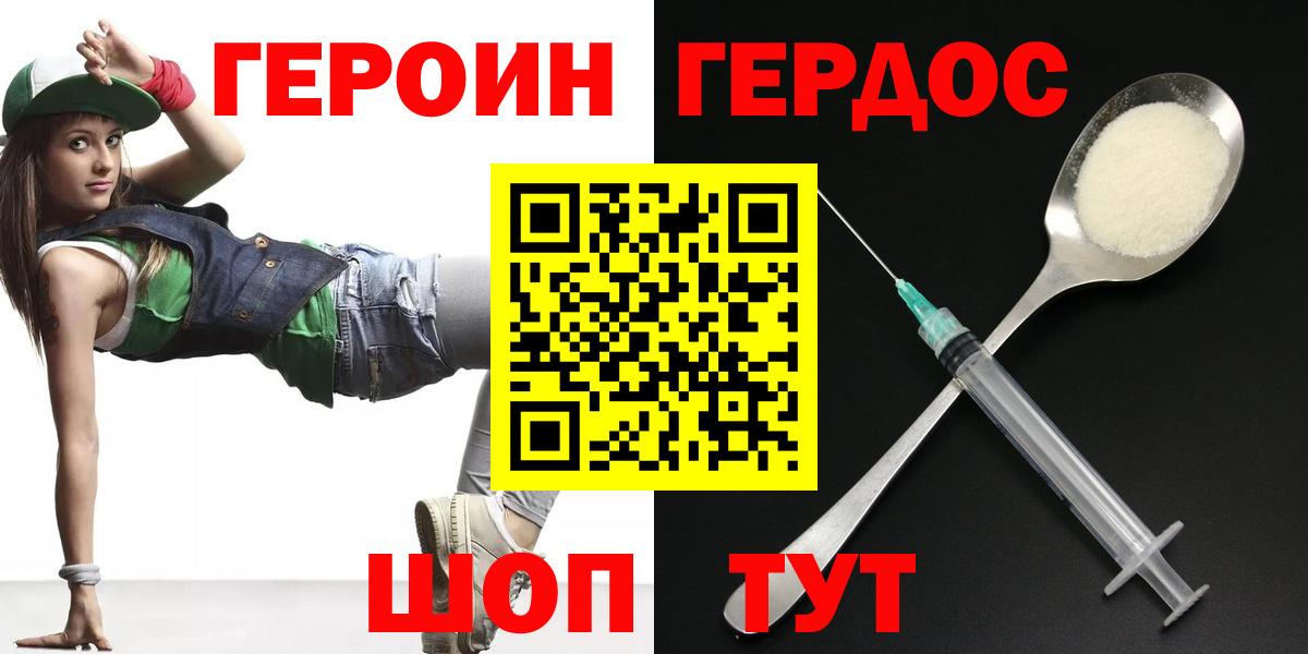 Героин хмурый Малгобек