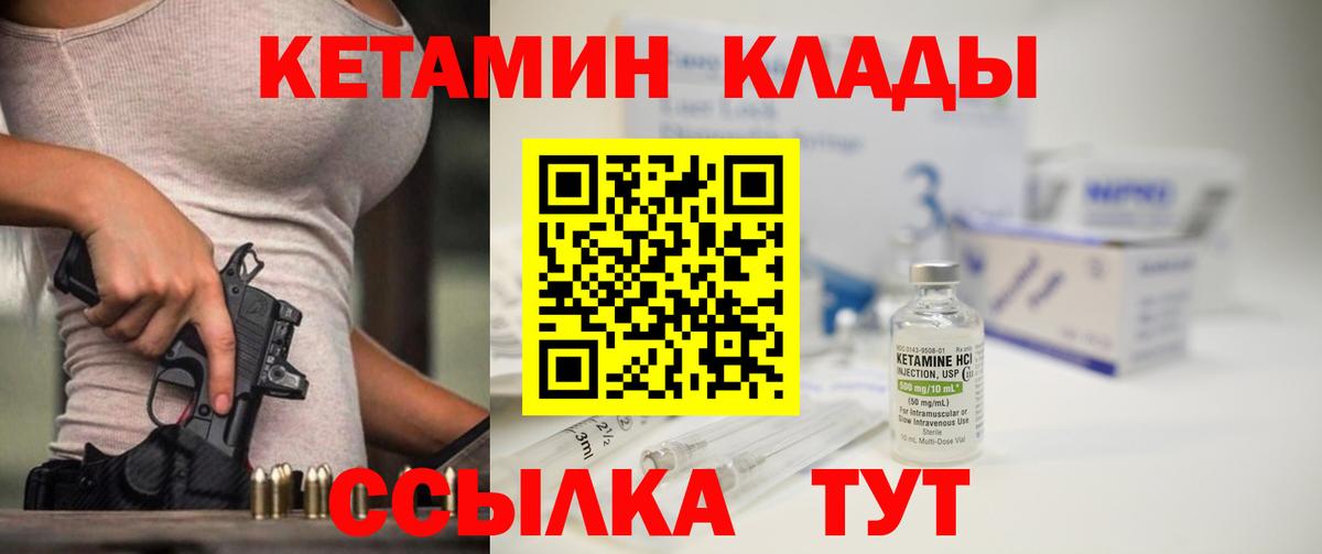 Малгобек  Кетамин VHQ  Вход с VPN 