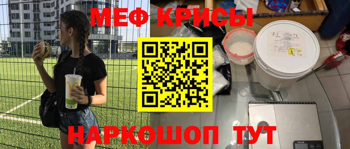МЕФ кристаллы Малгобек