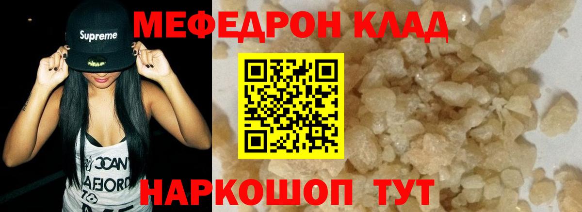 МЕФ  Вход с VPN  Меф  Мефедрон мука  Малгобек 