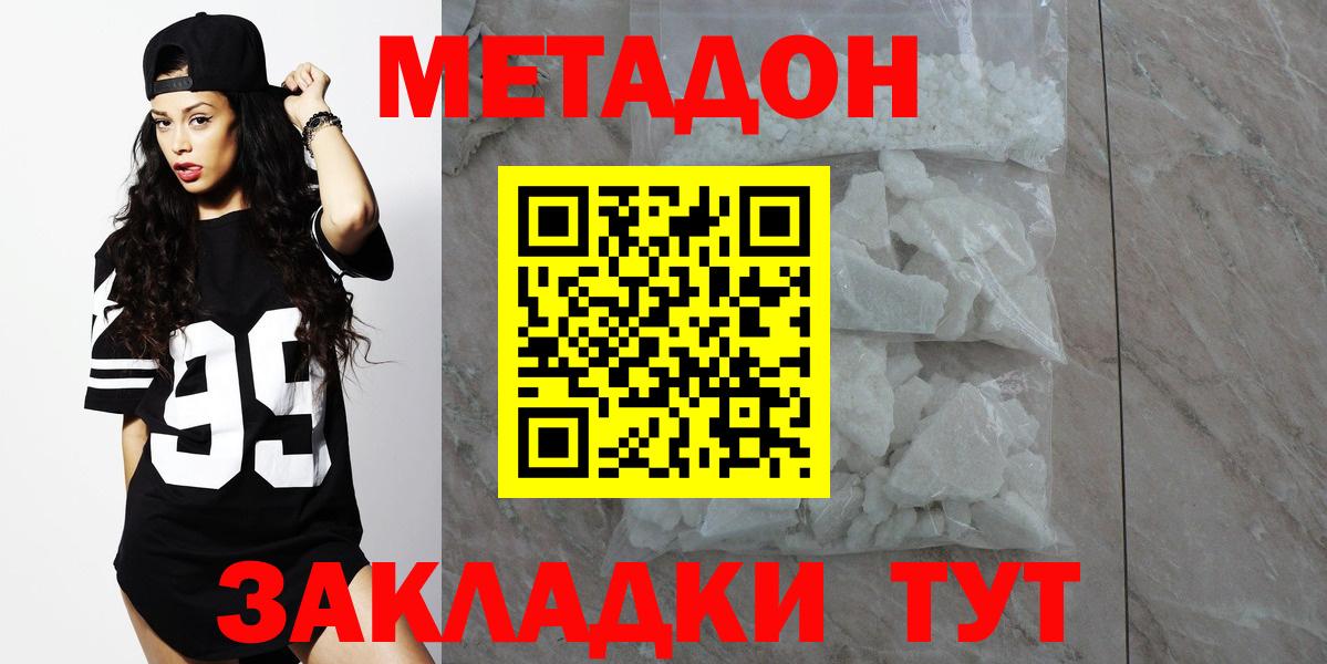 Малгобек  МЕТАДОН белоснежный  Метадон methadone  Вход с VPN 